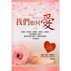 How We Love (Chinese Edition)